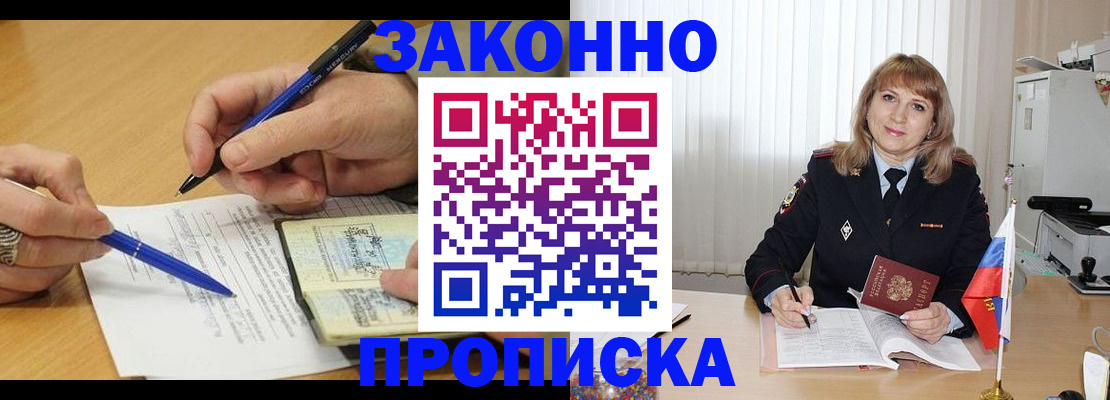 прописка для школы в Нариманове