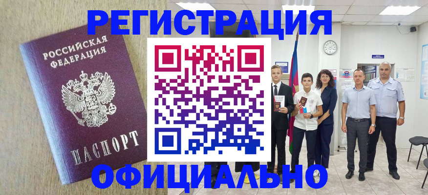 временная регистрация купить в Нариманове