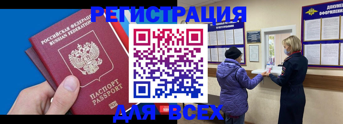 прописка в Нариманове